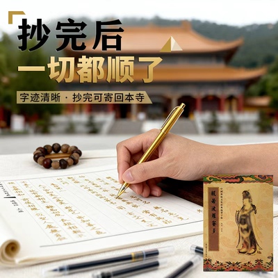 正版繁体静心地藏经临摹手抄经本临摹字帖硬笔药师经普门品抄写本
