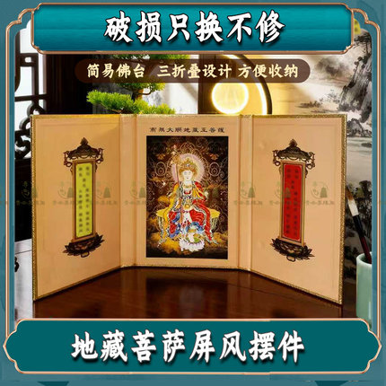 简易佛坛32开小号地藏臧菩萨王圣像屏风桌面摆件佛像可折叠收纳