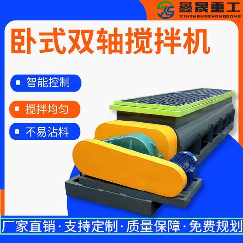 有机肥卧式双轴搅拌机 新型智能加湿搅拌机 多功能全自动搅拌机