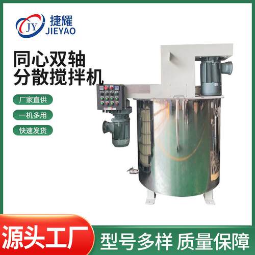 厂家分散搅拌机同心双轴自动升降油漆油墨涂料分散搅拌器定 制