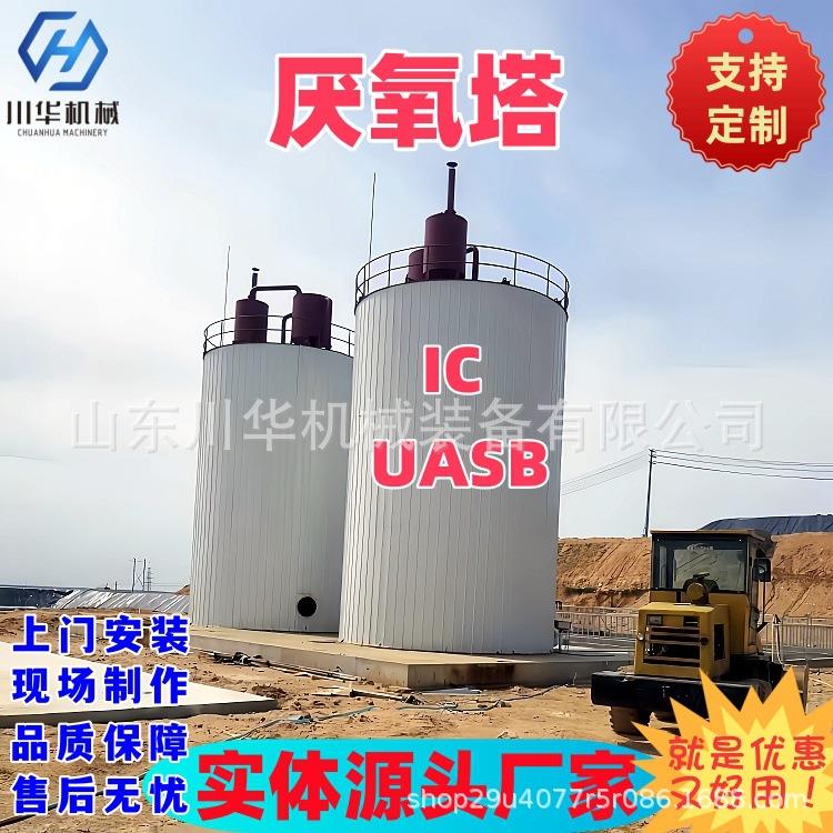 IC厌氧塔 污水处理厌氧反应器 uasb厌氧塔 微电解厌氧塔设备厂家
