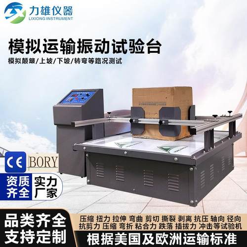 模拟运输振动台纸箱包装试验机电磁震动测试台有触摸屏带压缩装置