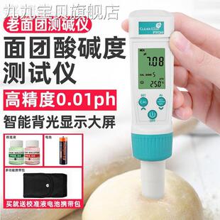 面团酸碱度测试仪老面测碱馒头测碱笔ph值计仪器检测性包子发面包