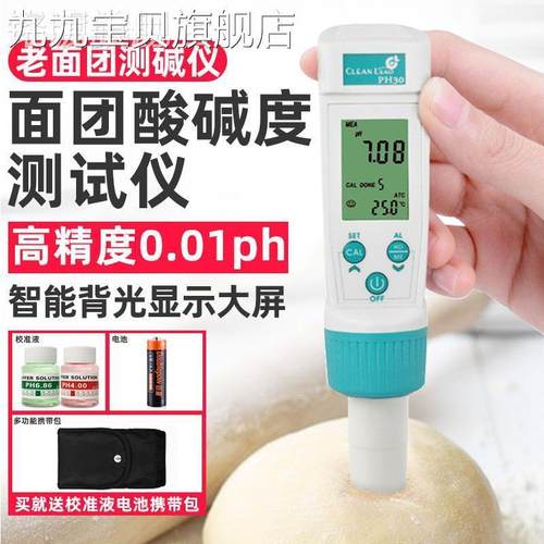 面团酸碱度测试仪老面测碱馒头测碱笔ph值计仪器检测性包子发面包