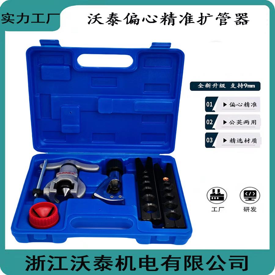 空调铜管扩管器 偏心扩口器 空调制冷铜管扩口工具 手动胀管器