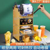 易诺仕自动卷膜封口机饮料豆浆高杯半自动奶茶店专用封口机封杯机