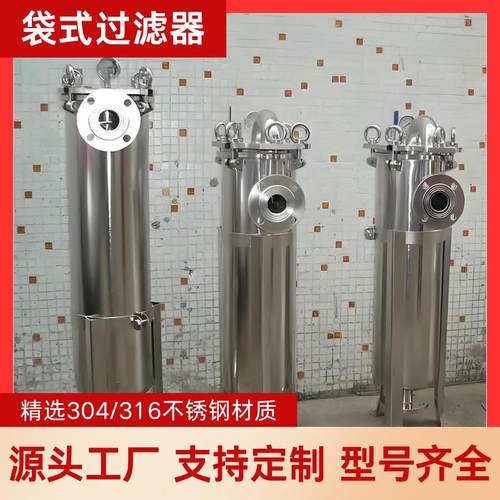 304/316L不锈钢袋式过滤器工业电泳漆冷却循环水井水泥沙水塔浴池
