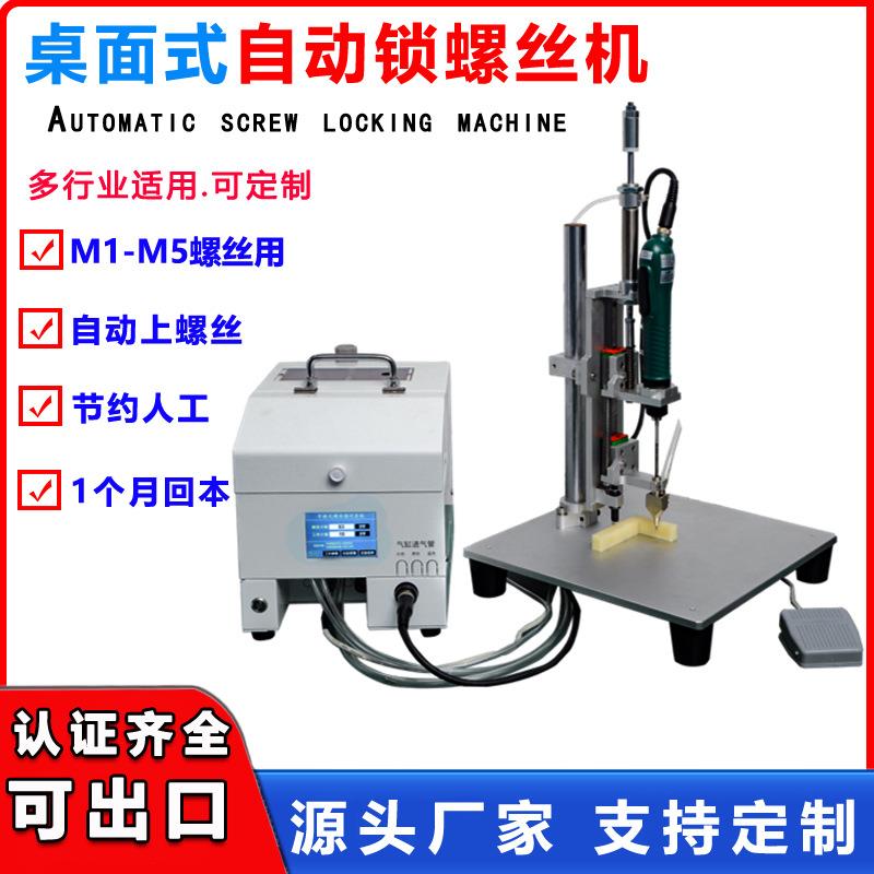 新款桌面式自动锁螺丝机 单轴吹气玩具电子智能脚踏下压锁螺丝机