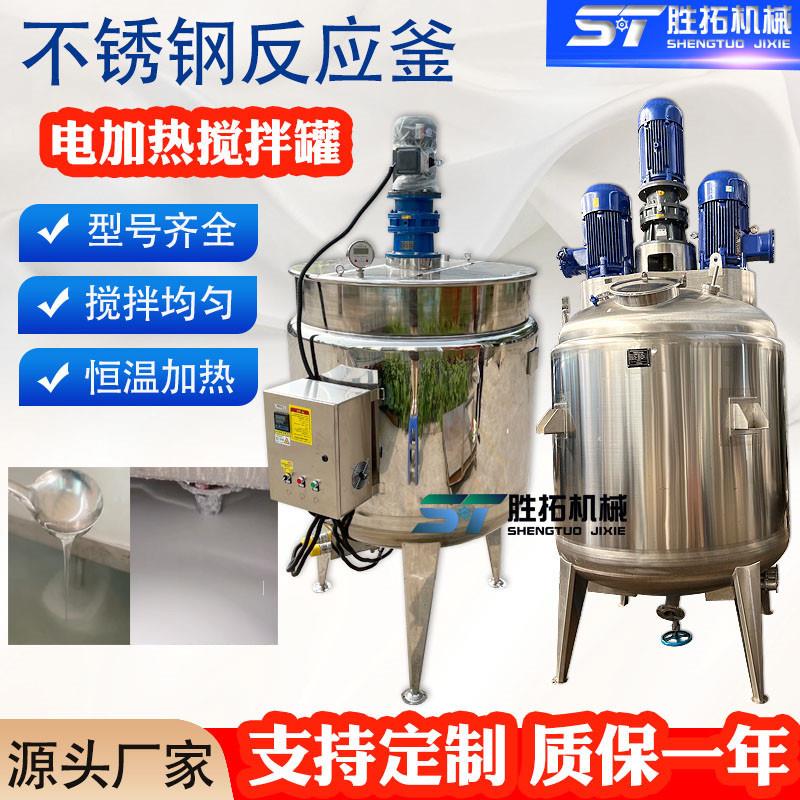 不锈钢反应釜切削液搅拌罐乳化硅油高速分散罐电加热脱模剂搅拌机
