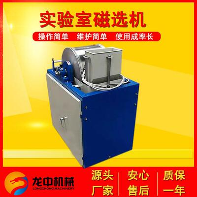 小型湿粉磁选机 CRS-400*300电磁湿法鼓式磁选机 0-1250GS磁选机