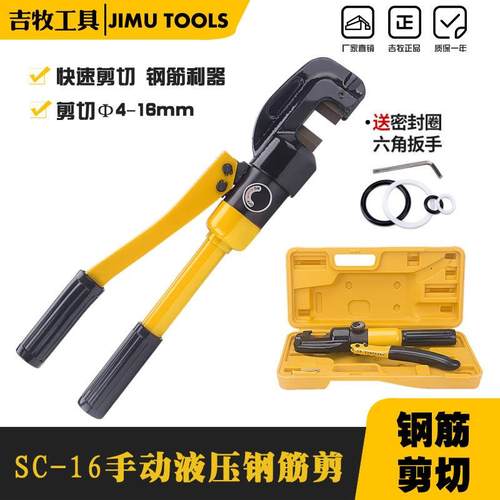 SC-16快速液压钢筋剪16mm液压剪赠内六角扳手 液压钳液压剪