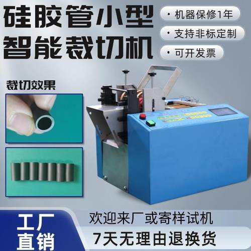 硅胶管小型智能裁切机全自动黄腊管切断机高精度乳胶管小型切管机