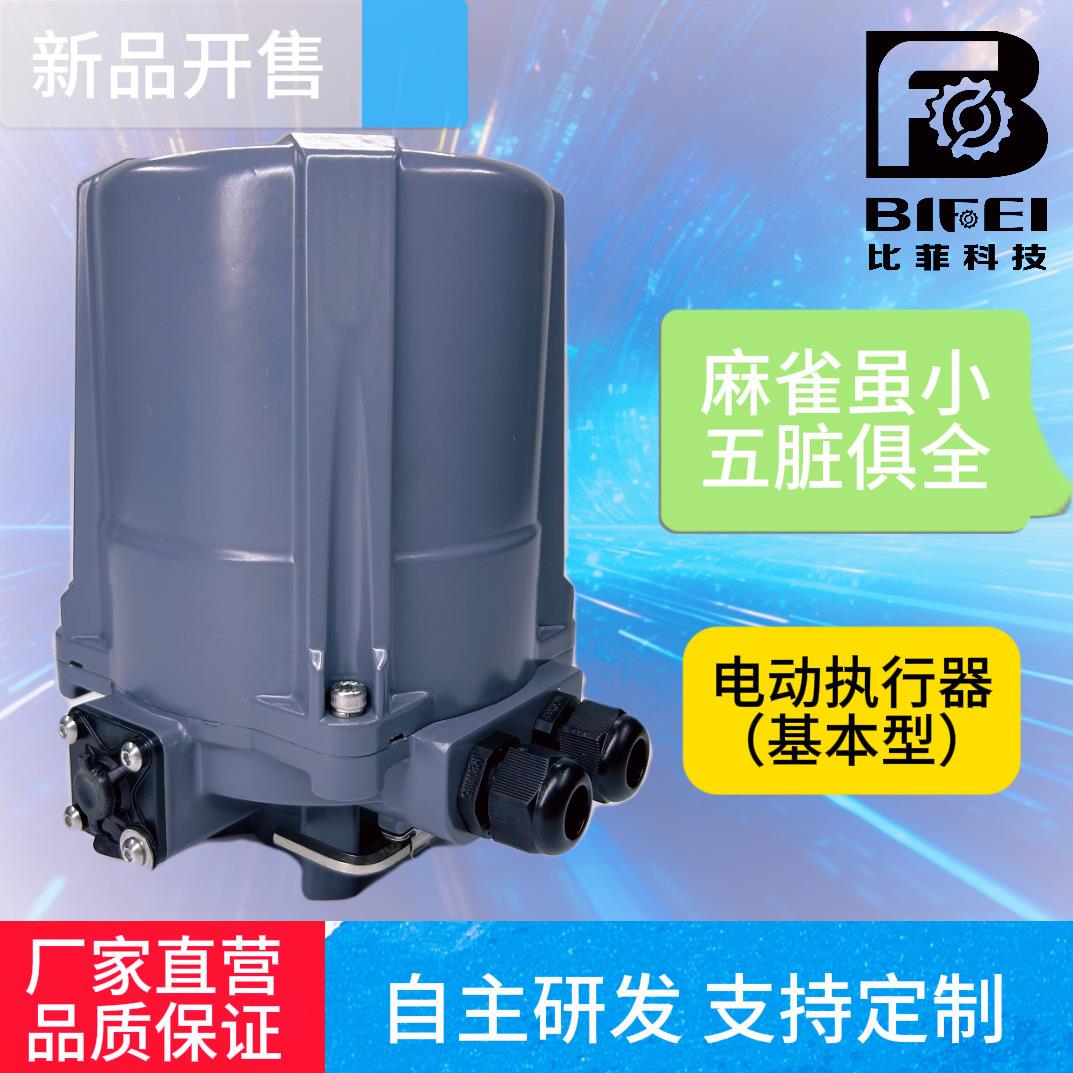 电动执行器包括阀门驱动装置电动执行机构BFSA-Q16/K2AS1节能