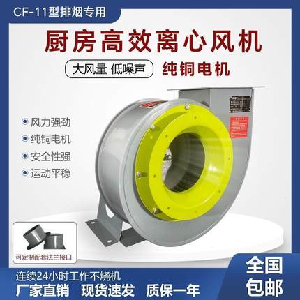 CF型离心风机厨房排油烟蜗牛风机220V380V工业通风管道抽风机