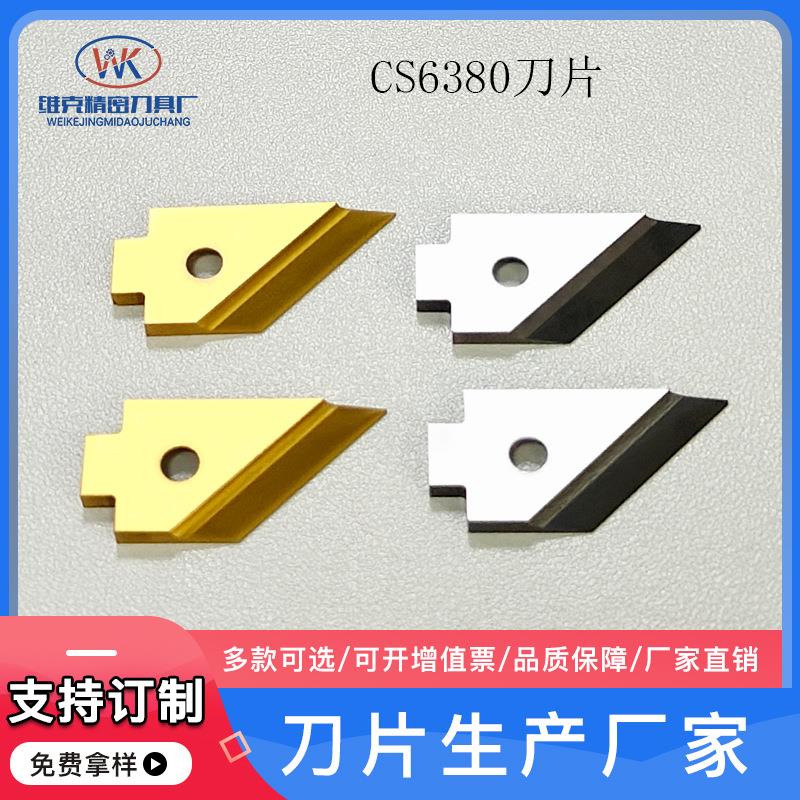 索尼格 Schleuniger库迈思Komax钨钢旋转剥皮刀CS6380CS5400 5300