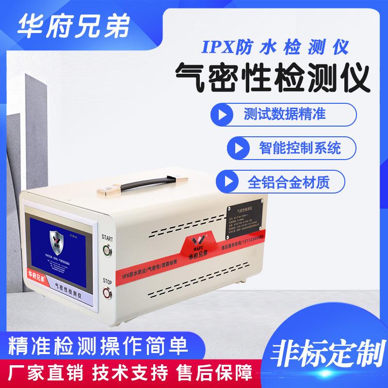 手表气密性检测仪汽车电池壳密封性检漏仪防水透气膜测试仪厂家