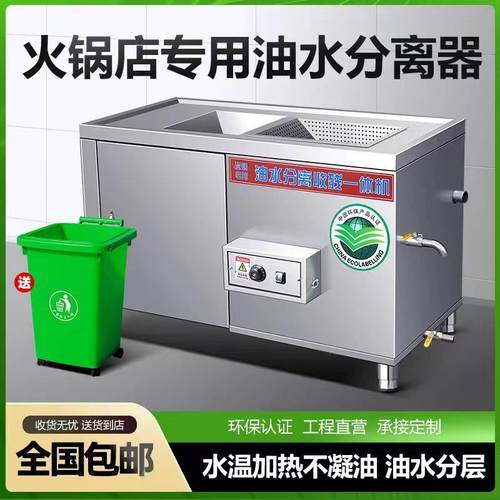 火锅店全自动排油收残渣一体火锅油水分离器不锈钢过滤器带证加厚