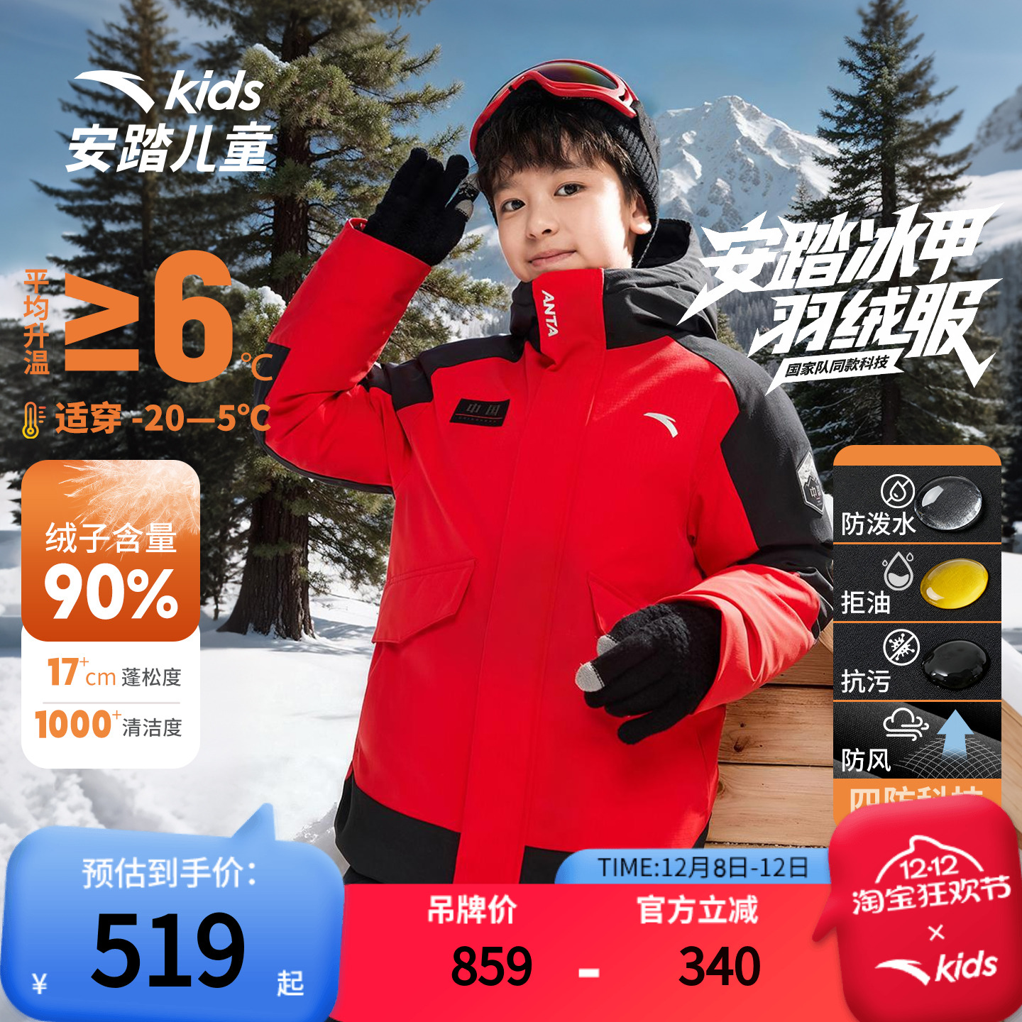 安踏儿童中国冰雪羽绒服男童