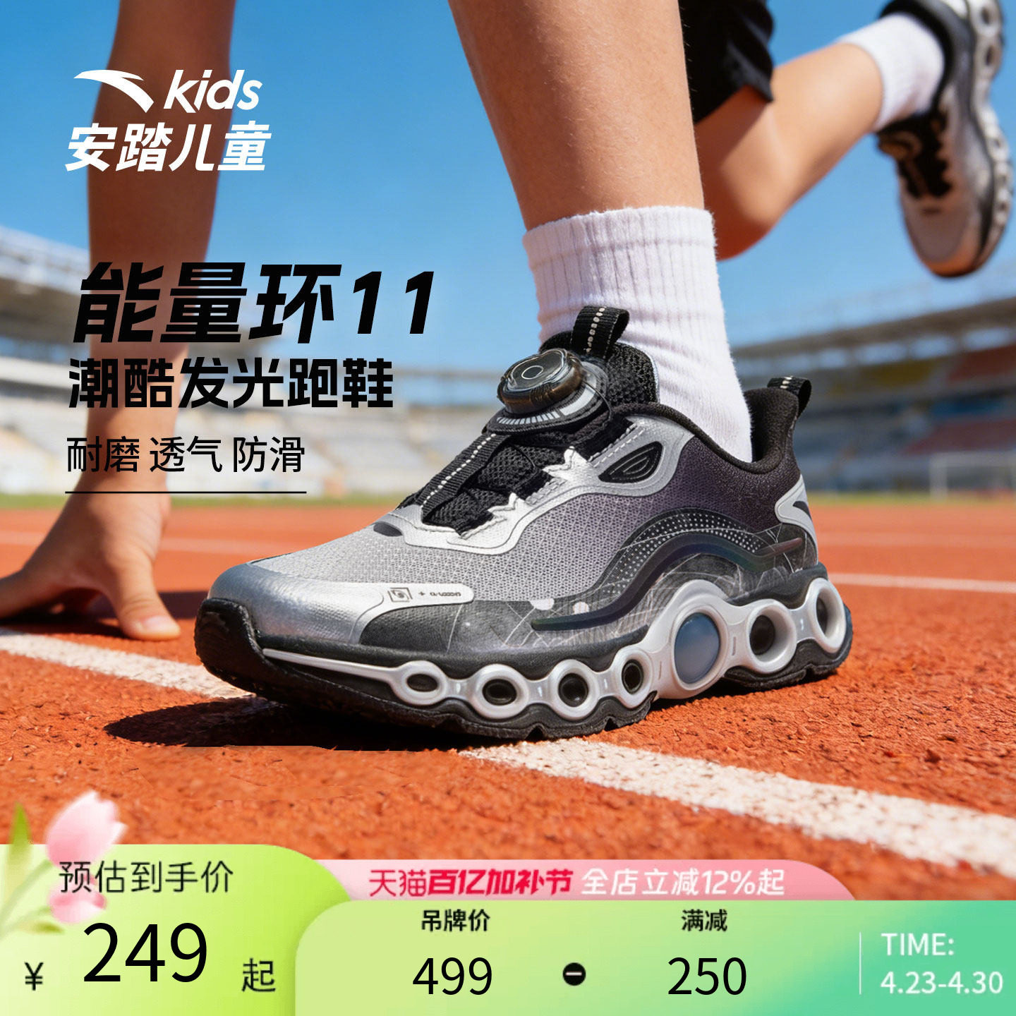 安踏儿童跑鞋运动鞋男大童能量环校园体测鞋跑步鞋网面透气休闲鞋