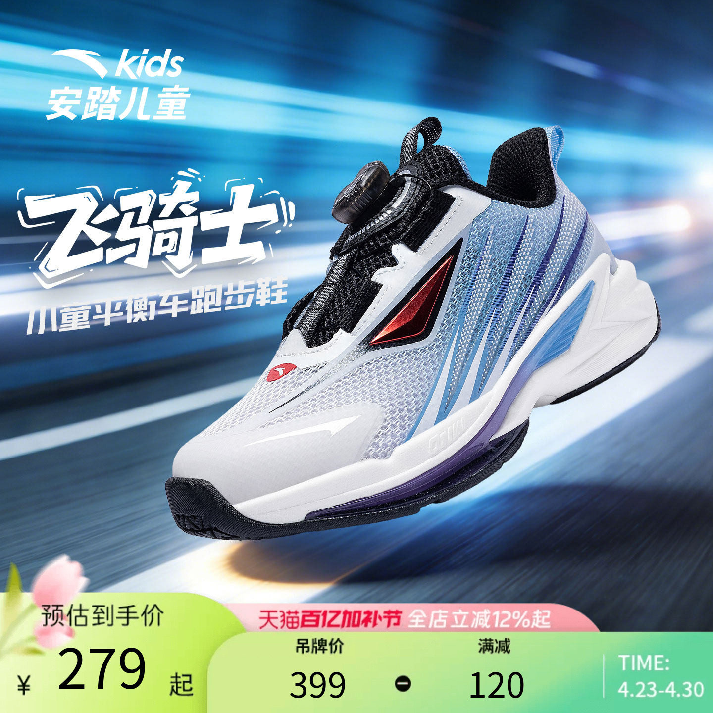 安踏儿童跑鞋运动鞋男小童鞋飞骑士系列跑步鞋户外休闲鞋缓震防滑