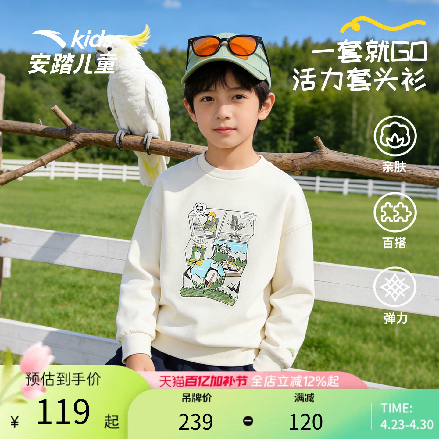 安踏儿童卫衣男大童装套头衫运动上衣长袖WWF休闲内搭男童春秋款