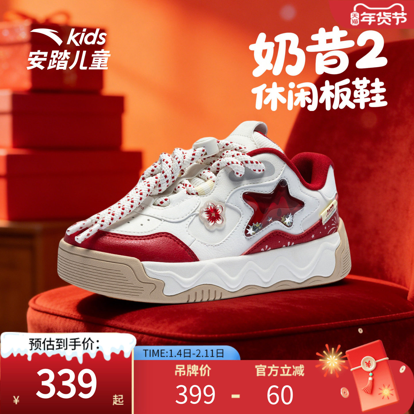 安踏儿童板鞋运动鞋女童休闲鞋大童2026款奶昔2新年童鞋运动板鞋,童鞋/婴儿鞋/亲子鞋,运动鞋,淘宝优惠券,粉丝福利购,淘宝优惠卷