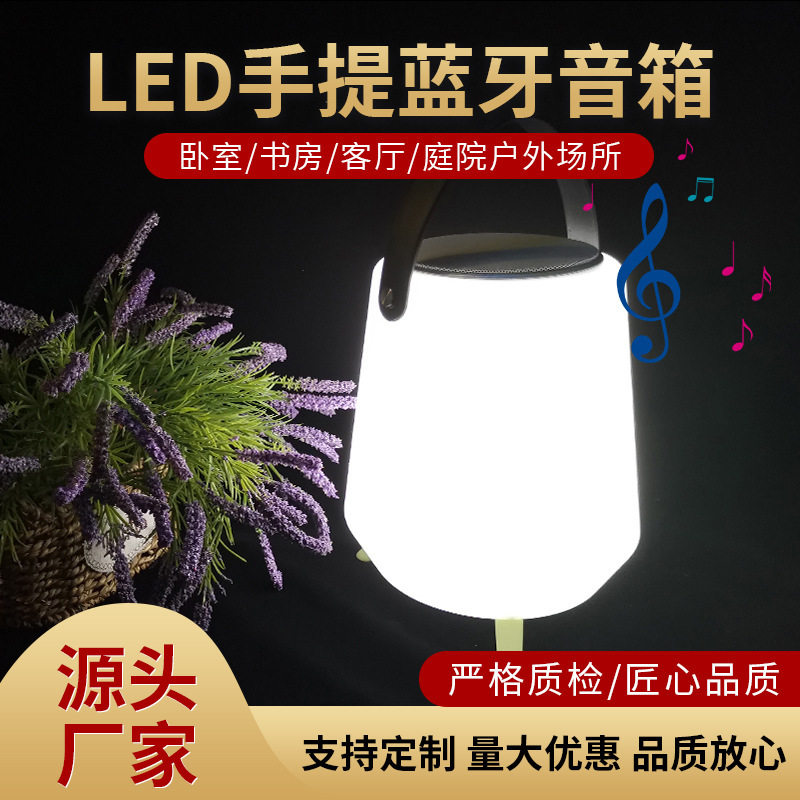 LED手提蓝牙音箱无线手提装饰音乐蓝牙音箱LED16色发光小夜灯音箱