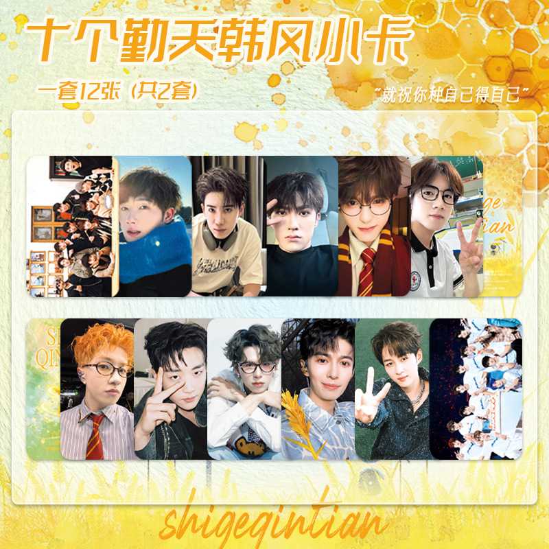 十个勤天周边韩风小卡小卡同款自印应援礼物赵一博鹭卓卓沅何浩楠