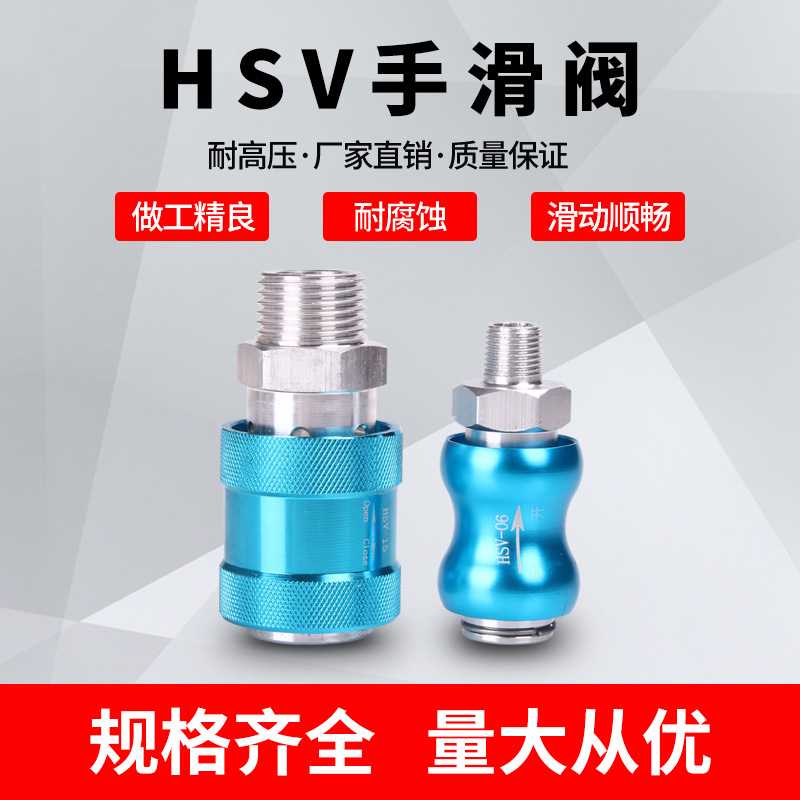 HSV-08/10/15手滑阀机械阀滑动阀气动开关气动元件过滤器手动开关