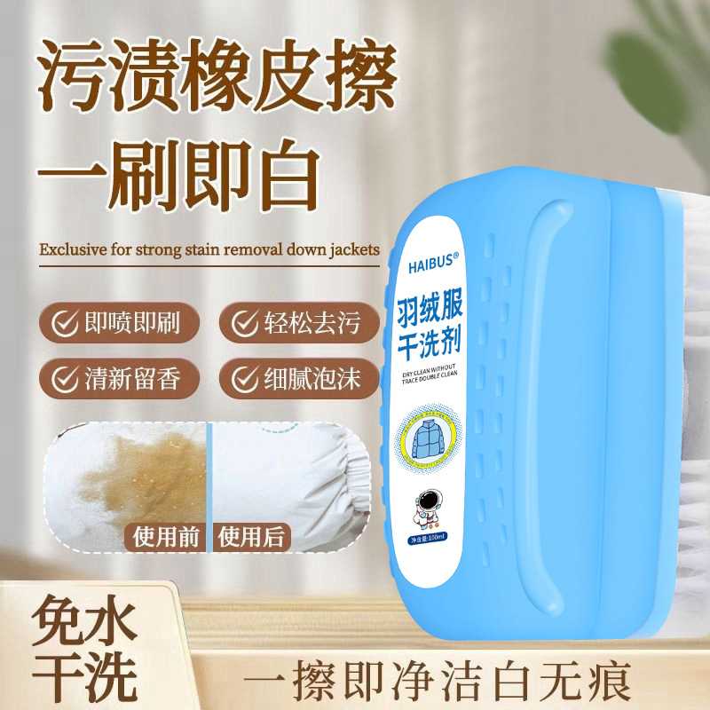 羽绒服干洗剂免水洗清洁刷衣物去污渍湿巾多功能干洗刷专用洗涤剂
