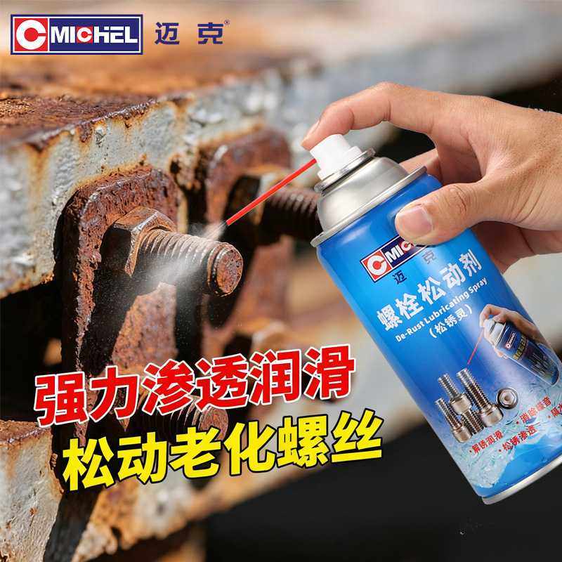 迈克螺栓松动剂家用汽车防锈润滑剂去锈清洁剂多功能金属除锈剂批,汽车用品/电子/清洗/改装,汽车除锈剂/防锈剂,淘宝优惠券,粉丝福利购,淘宝优惠卷
