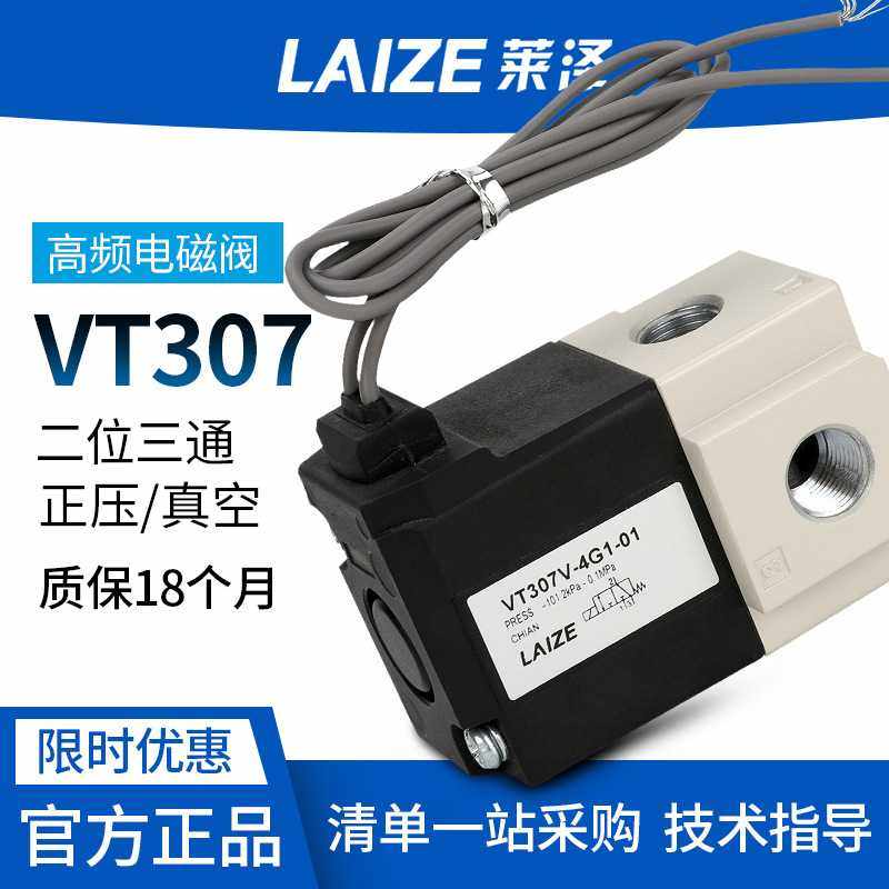 莱泽气动vt307正负压真空电磁阀5g1-01气缸高频阀220二位三通24v