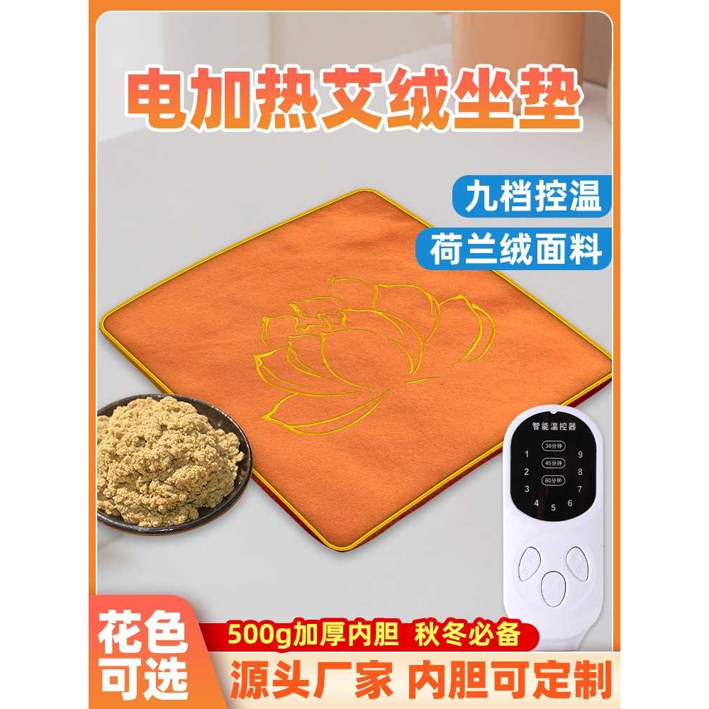 电加热艾灸坐垫艾草坐垫办公室家用加热坐垫可调温度棉麻艾绒坐垫