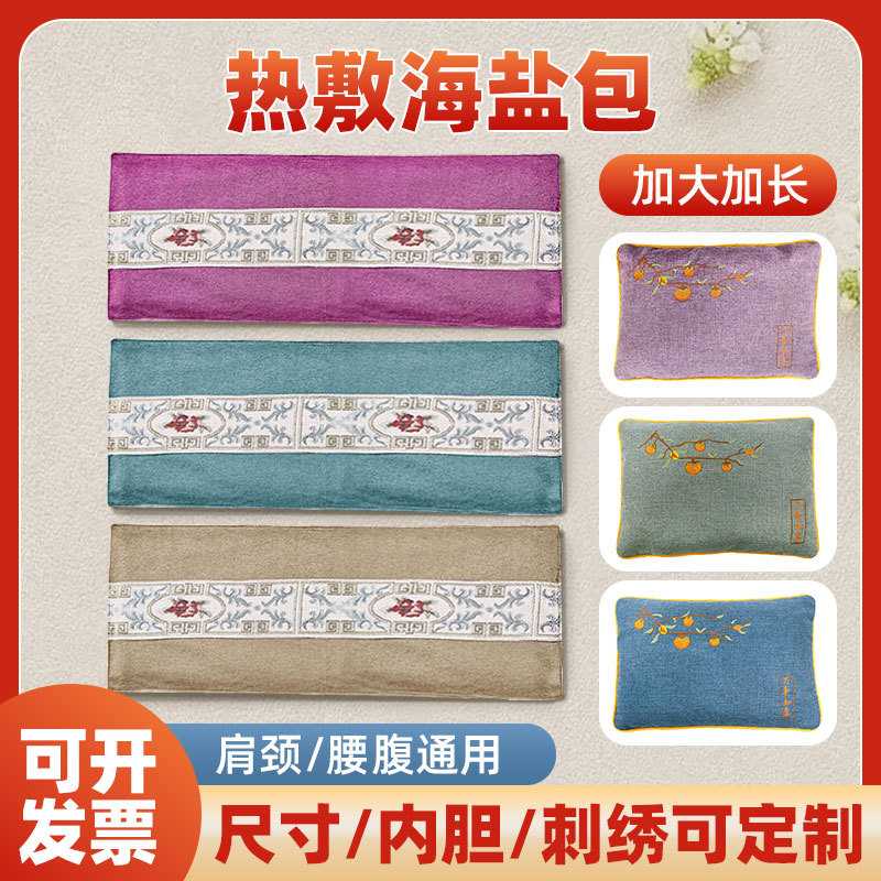 电加热海盐包家用护腰带粗盐热敷包全身艾灸暖肚理疗热敷包艾草包