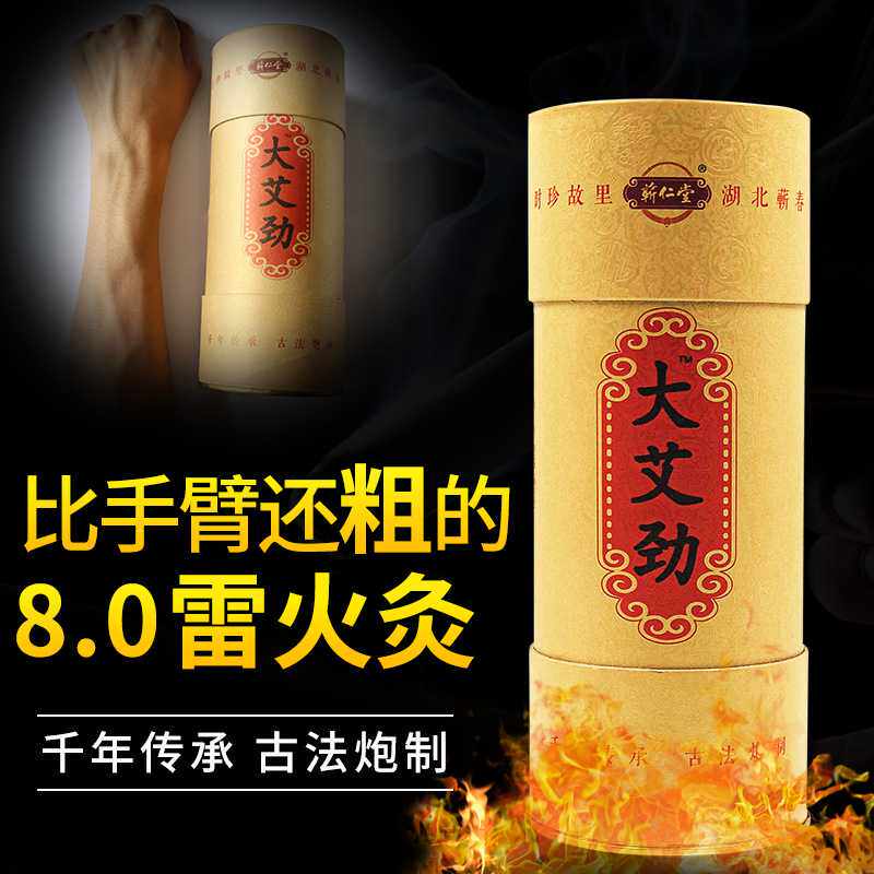 蕲仁堂大艾劲 7cm大炮灸陈艾条艾灸馆手持粗艾条纸筒大炮艾条
