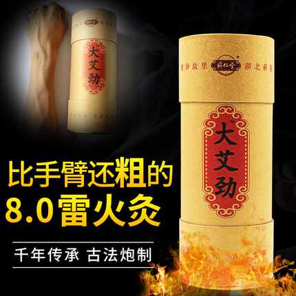 蕲仁堂大艾劲 7cm大炮灸陈艾条艾灸馆手持粗艾条纸筒大炮艾条