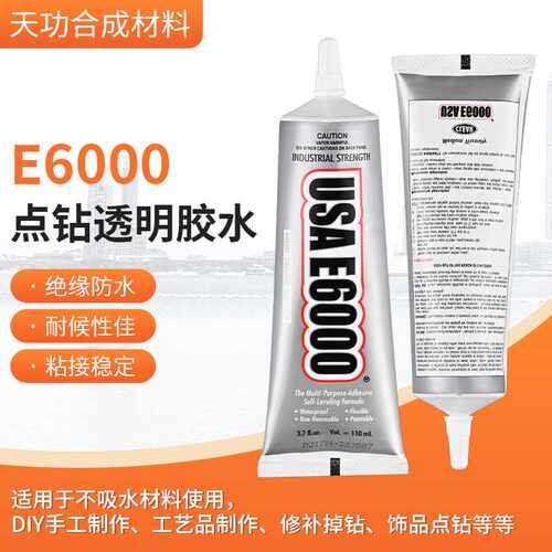 E6000点钻透明胶水 钻石头饰贴钻金属布料低气味手工PP万能胶水