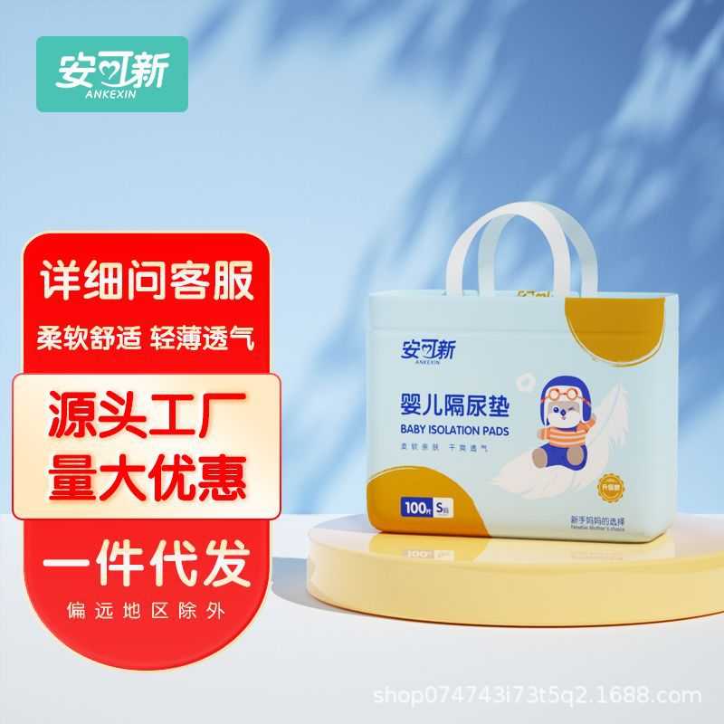 安可新婴儿隔尿垫儿一次性防水透气免洗隔尿垫大量优惠 询价