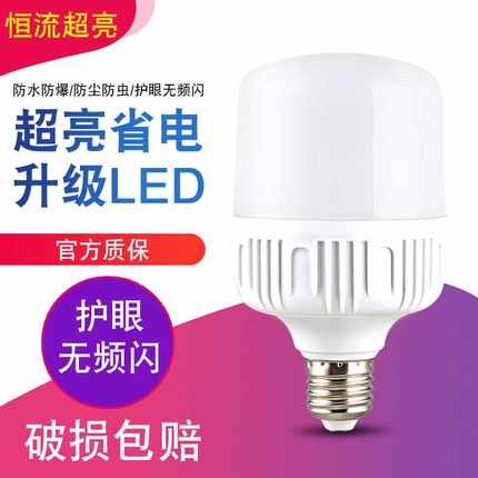 厂家 LED灯泡厂房仓库家用节能灯泡超亮E27螺口卡口塑料球泡灯