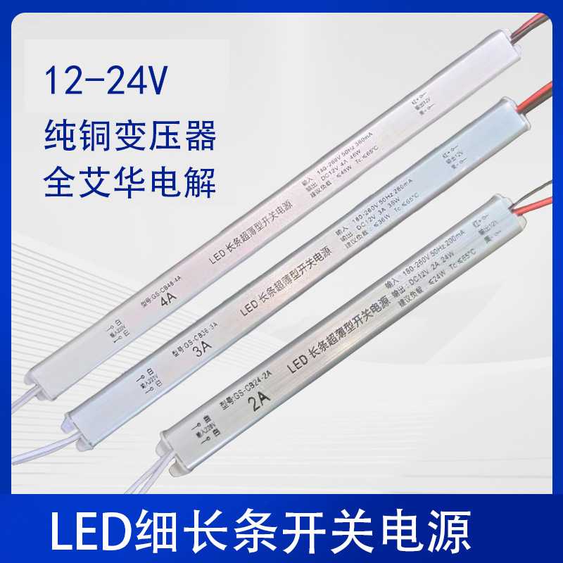 12v细长条低压led灯带变压器24v6a灯箱驱动电源12v2a直流开关电源