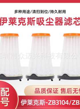 适配伊莱克斯吸尘器滤网芯 ZB3104/3114/3103/3011/3013/3003配件