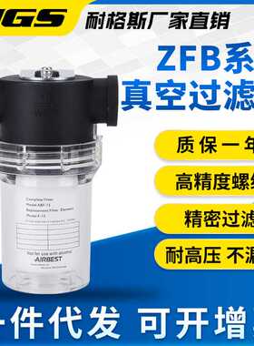 AIRBESTZFB10真空过滤器ABF15发生器20B20FE25滤芯40配件高精度