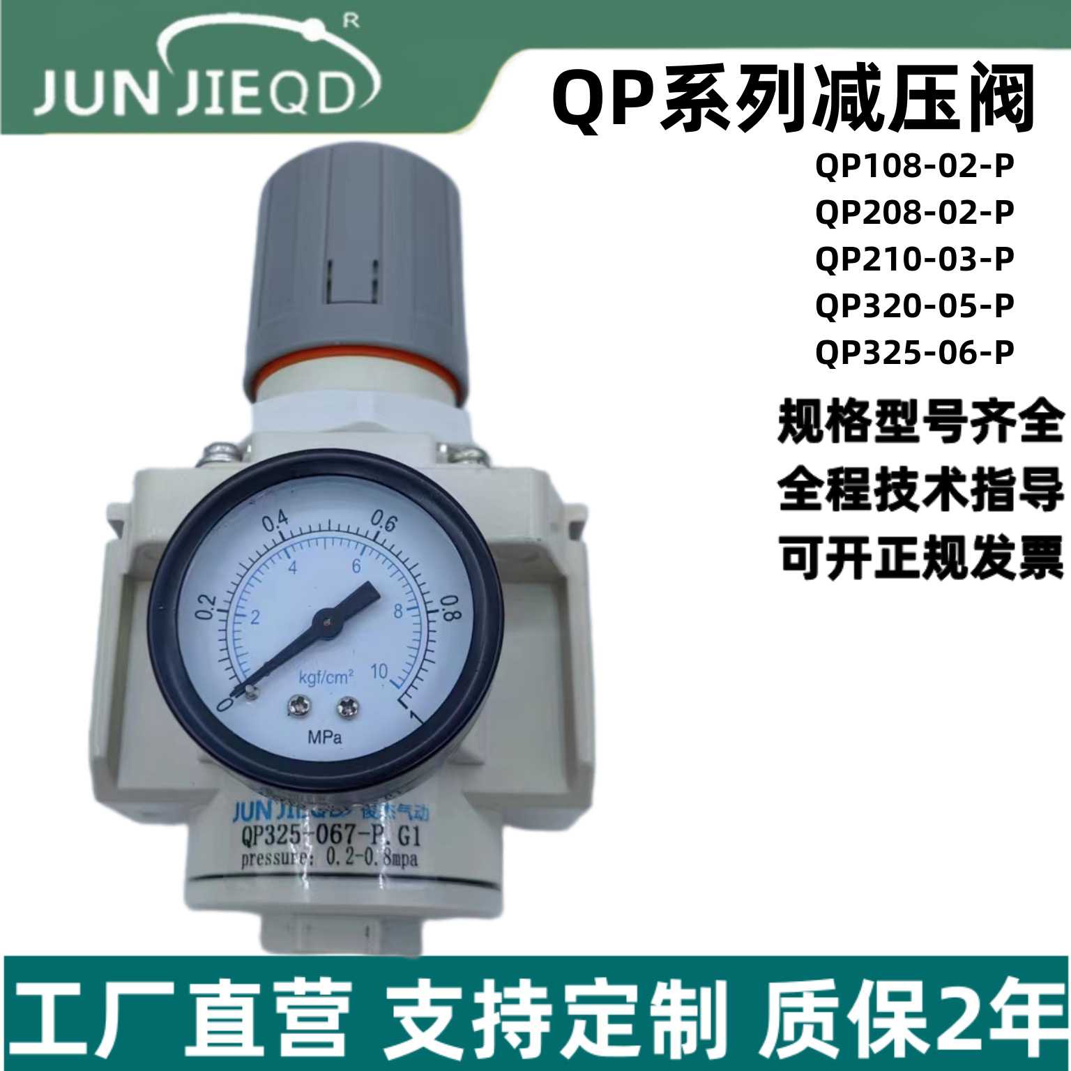 源头厂家QP210-03气源处理器QP108-02调压阀QP325-06减压阀