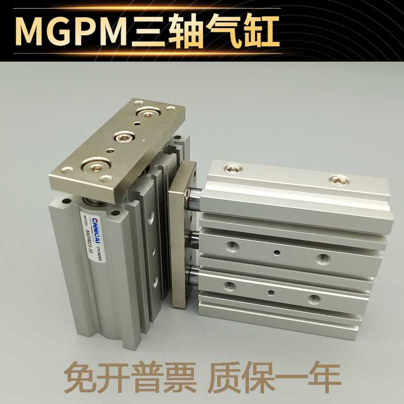 三轴三杆TCM25带导杆气缸12MGPM16/20/32-25-30-40-50-75-100-150