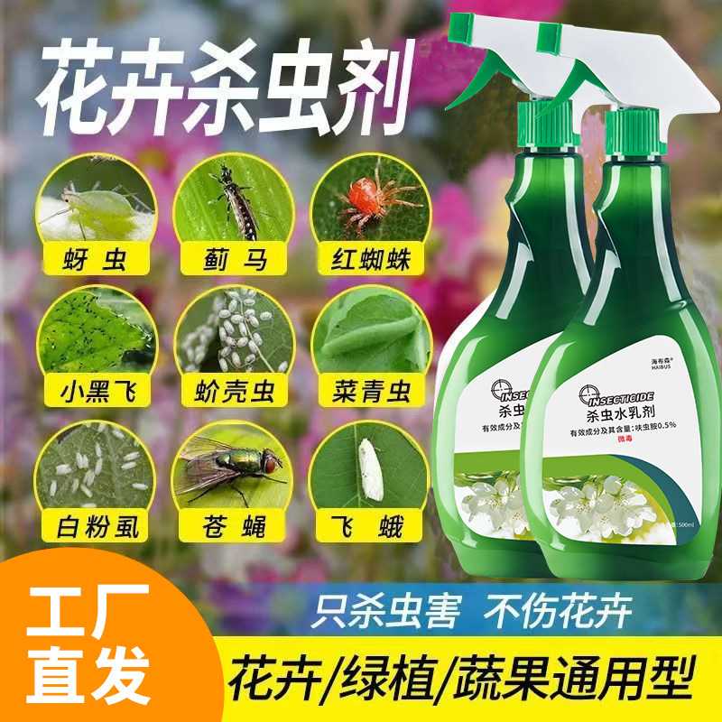 园艺阳台蔬菜杀虫剂驱虫瓜果树木花卉植物呋虫胺阳台通用杀虫剂