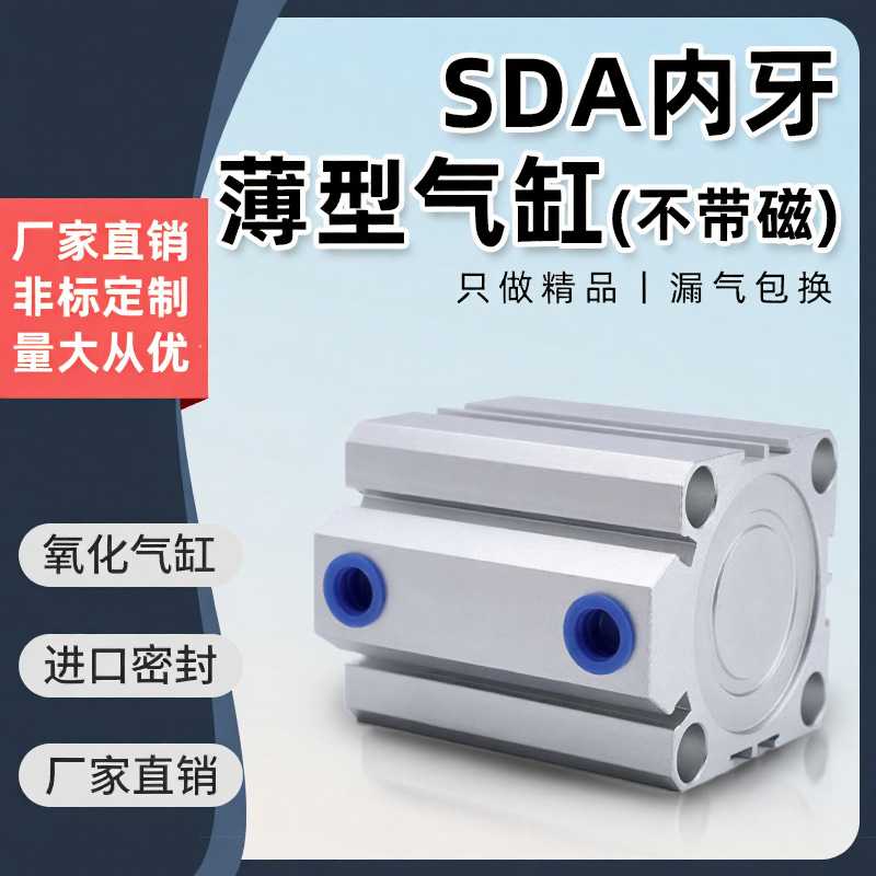 SDA32气缸小型气动薄型63/80X40*10*60X70X90X100大推力轻薄设计