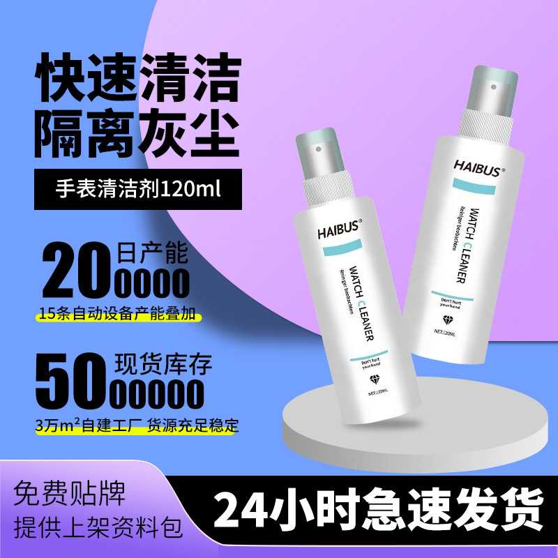 手表清洁剂首饰珠宝可通用不锈钢表带机械表链清洗液去污保养高效