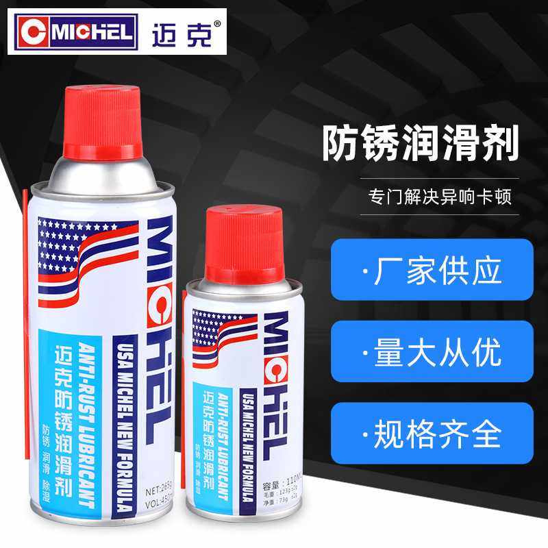 厂家直供迈克家用机械润滑油防盗门锁芯合页异响门轴缝纫机油防锈,工业油品/胶粘/化学/实验室用品,防锈剂/防锈油,淘宝优惠券,粉丝福利购,淘宝优惠卷