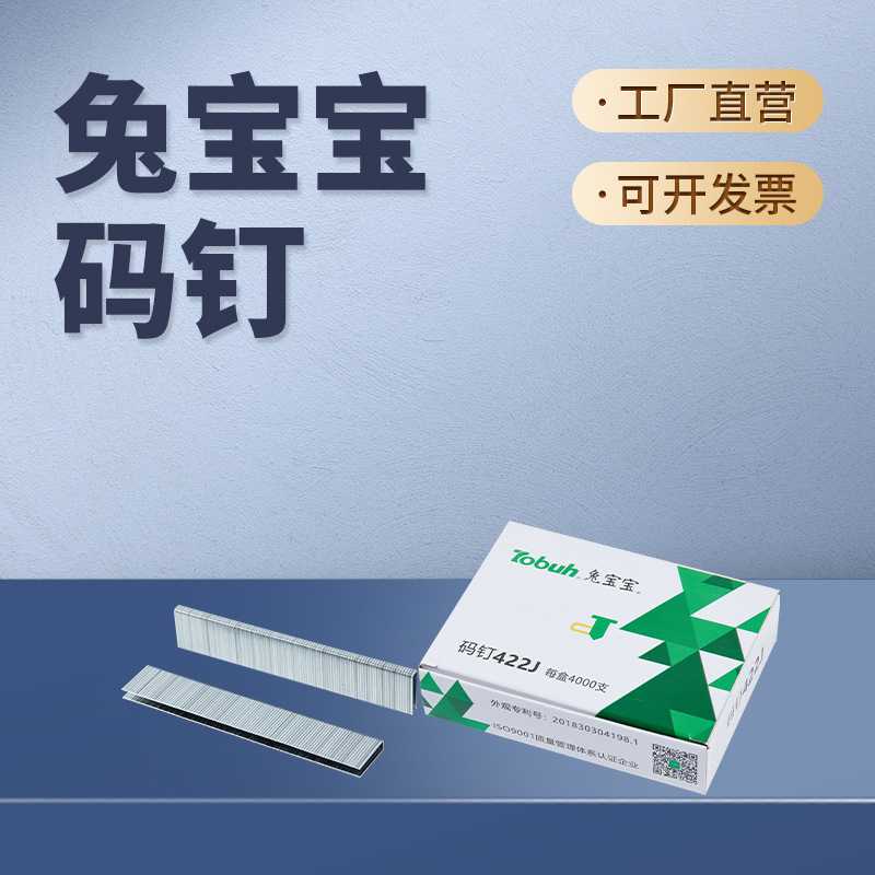 兔宝宝码钉工业用枪钉422J419J413J416气动门型钉气动枪钉U型钉