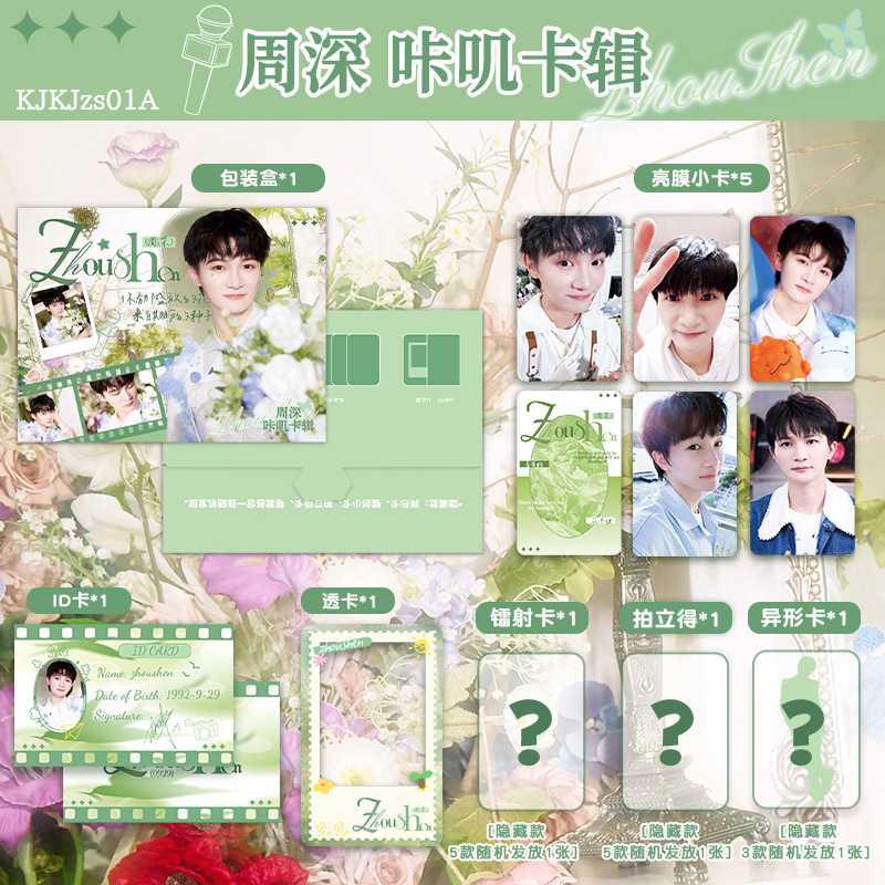 周深咔叽卡辑明星周边小卡镭射卡拍立得小卡ID卡明星小卡礼物